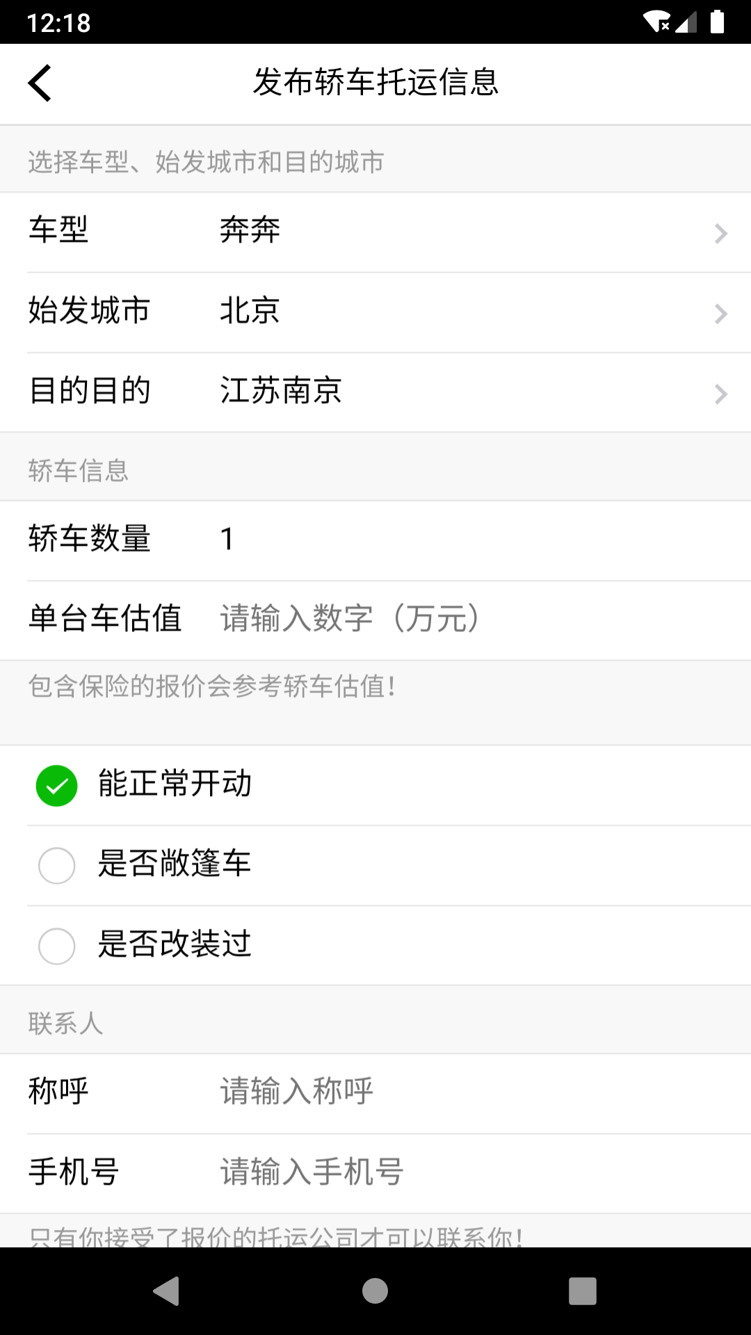 汽车托运价格_截图5