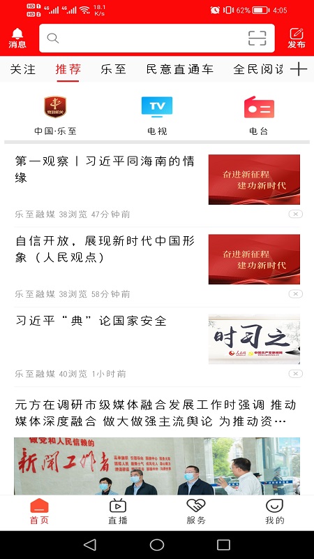 帅乡乐至截图1
