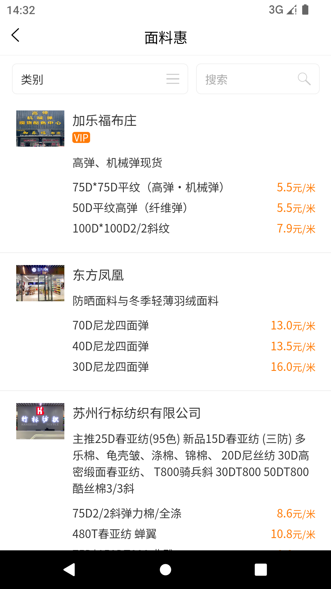 面料汇截图3