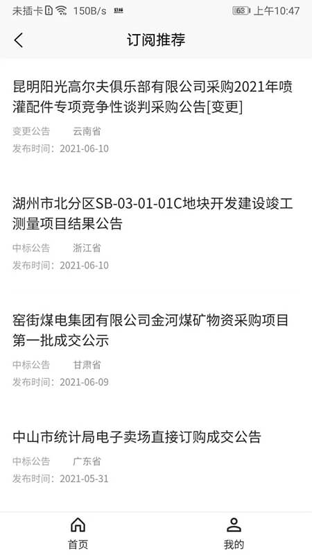 光速招标截图1