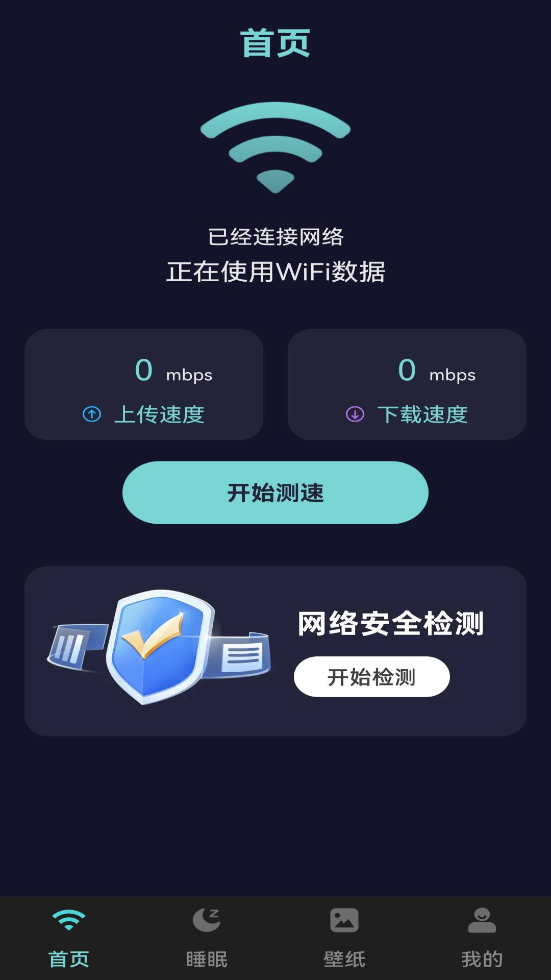 洱川wifi截图4
