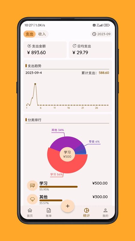 海豚记账截图4