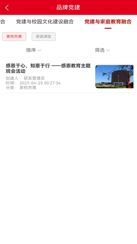 明德党建截图3