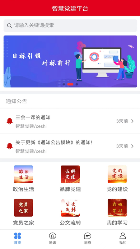 明德党建截图1