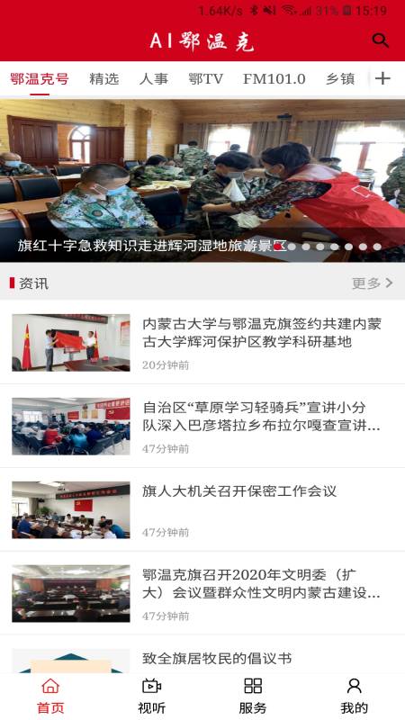 鄂温克融媒截图4