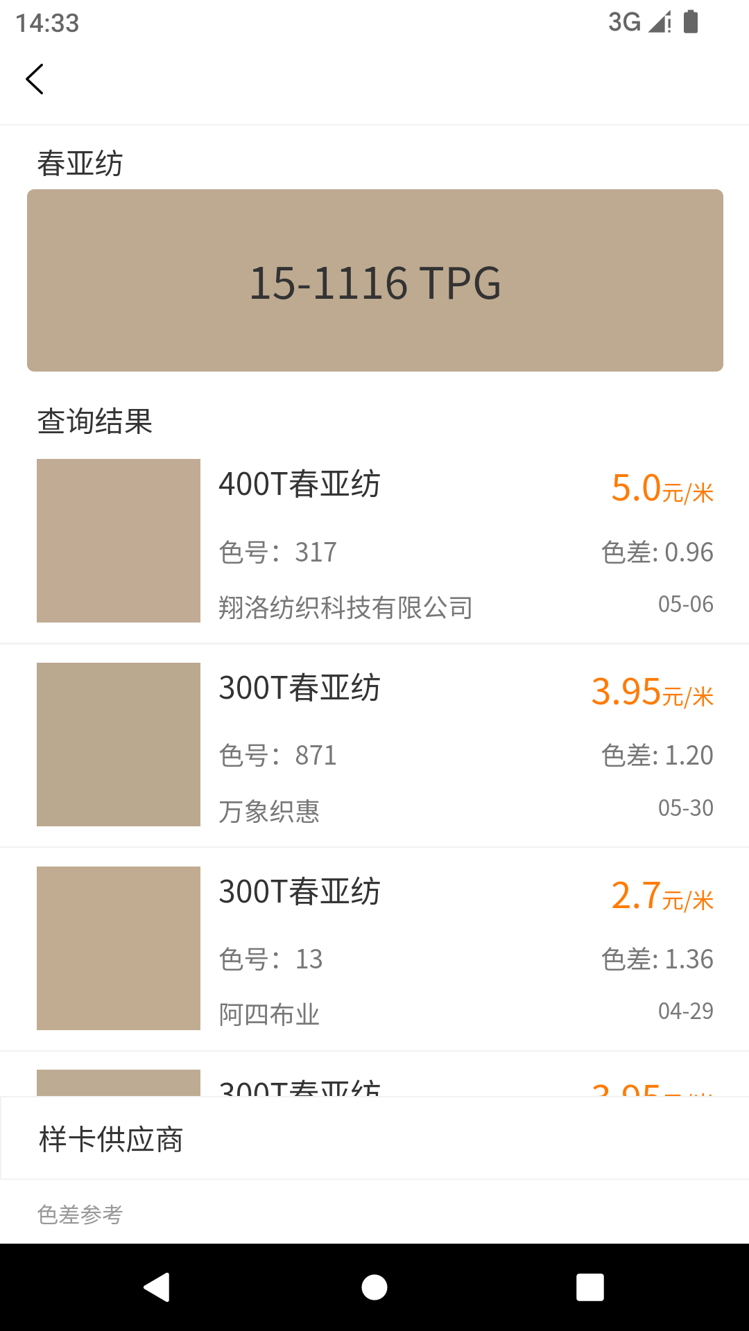 面料汇截图2