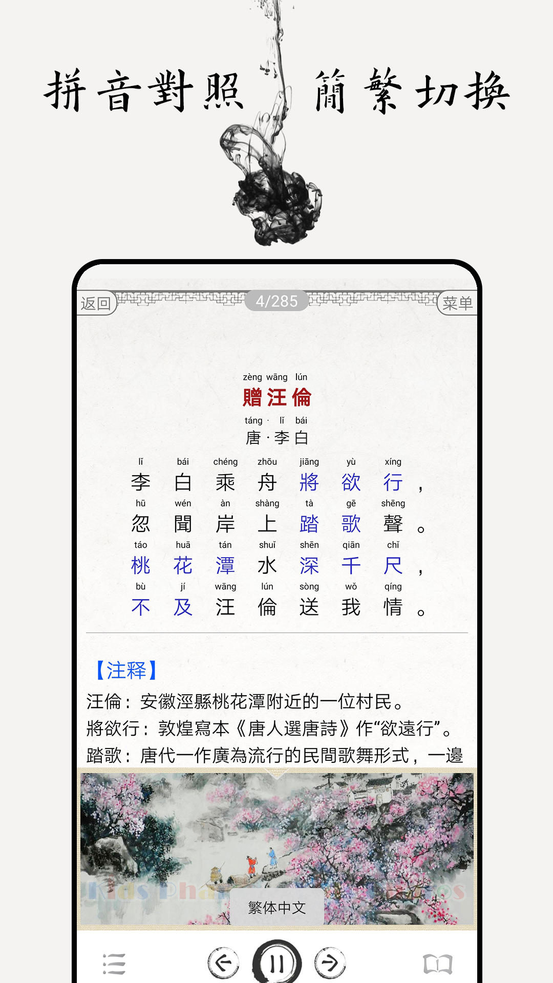 儿童唐诗三百首截图5