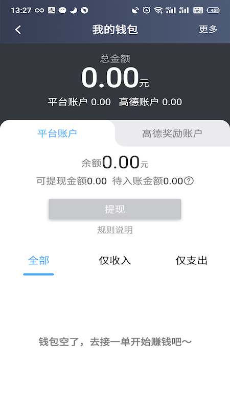 旅程出租司机截图2