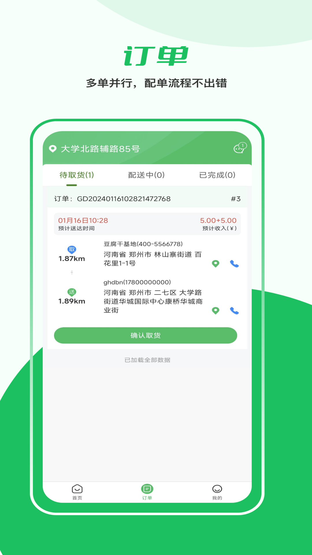 益生鲜配送端