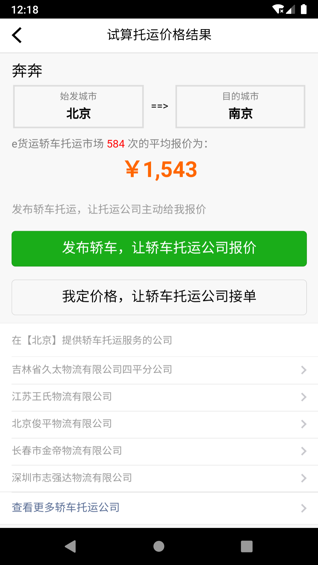 汽车托运价格_截图4