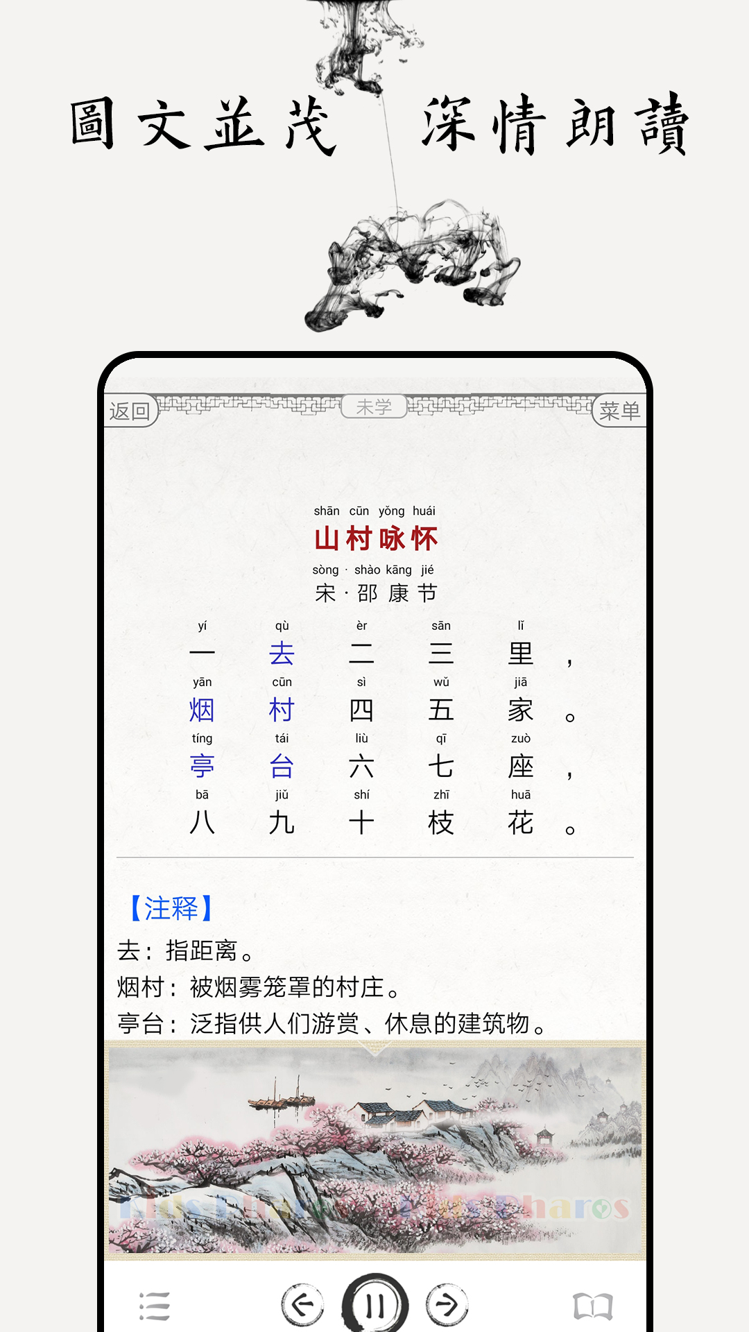 儿童唐诗三百首截图3