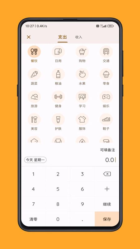 海豚记账截图3