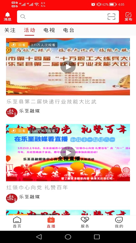 帅乡乐至截图3