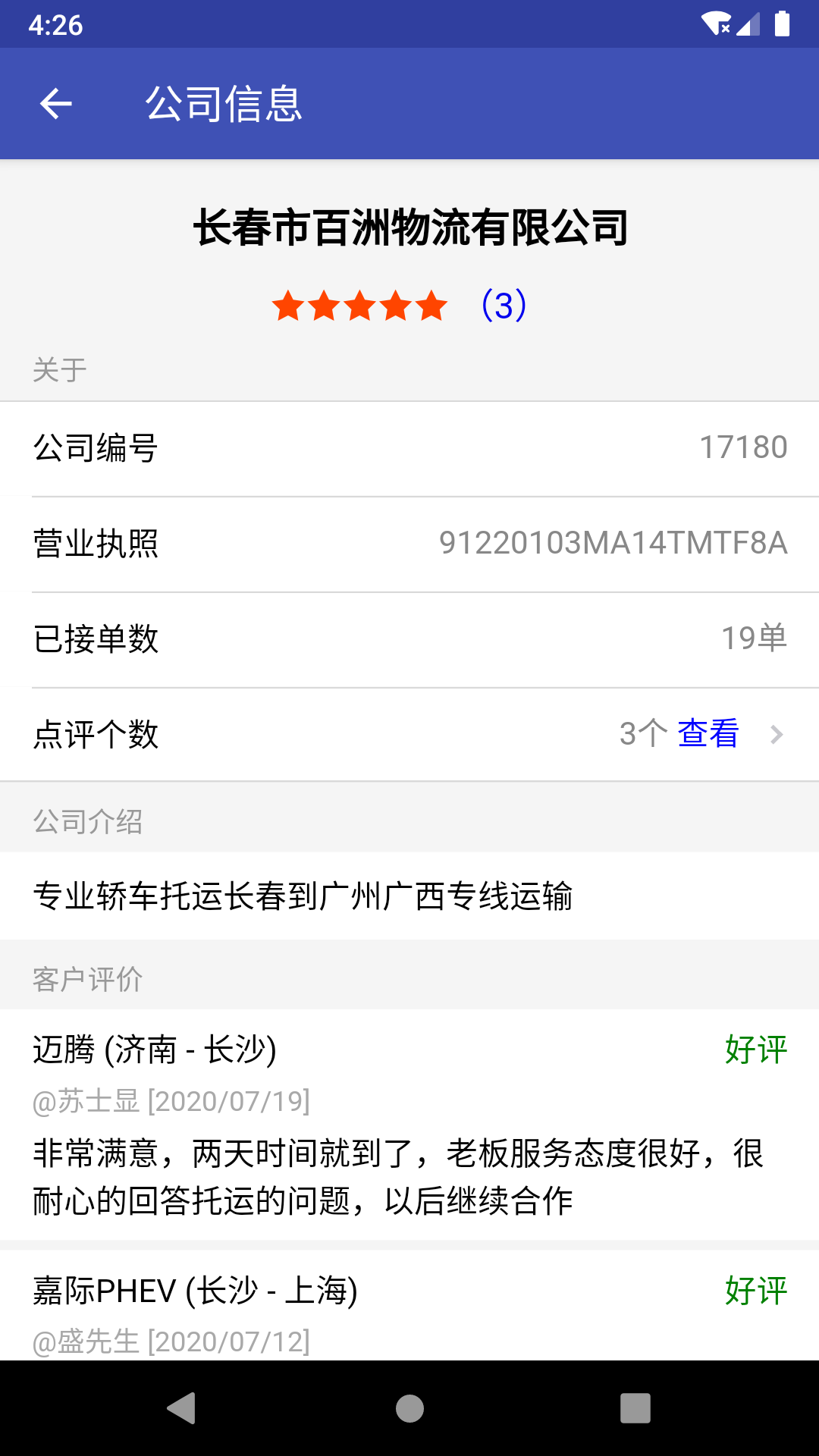 轿车托运截图3