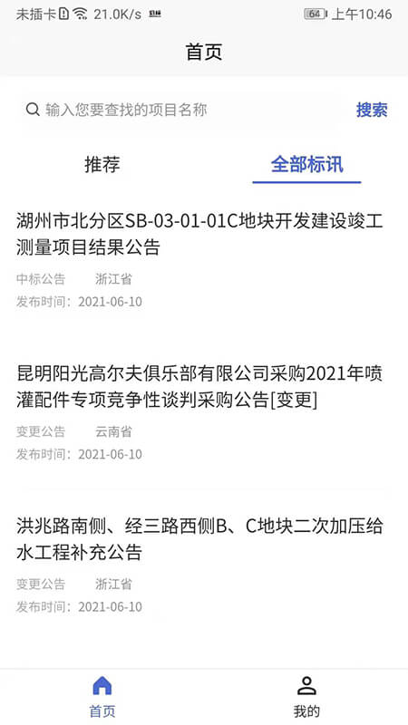 光速招标截图2