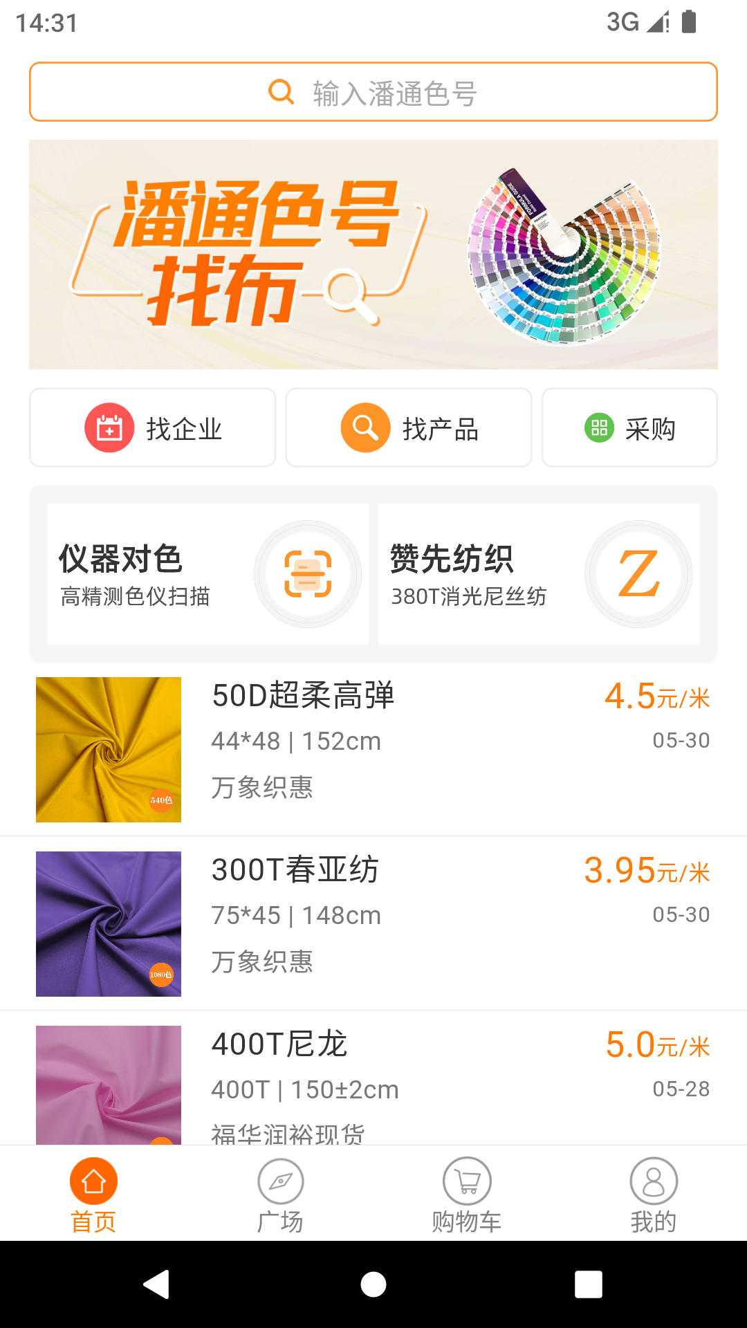 面料汇截图1