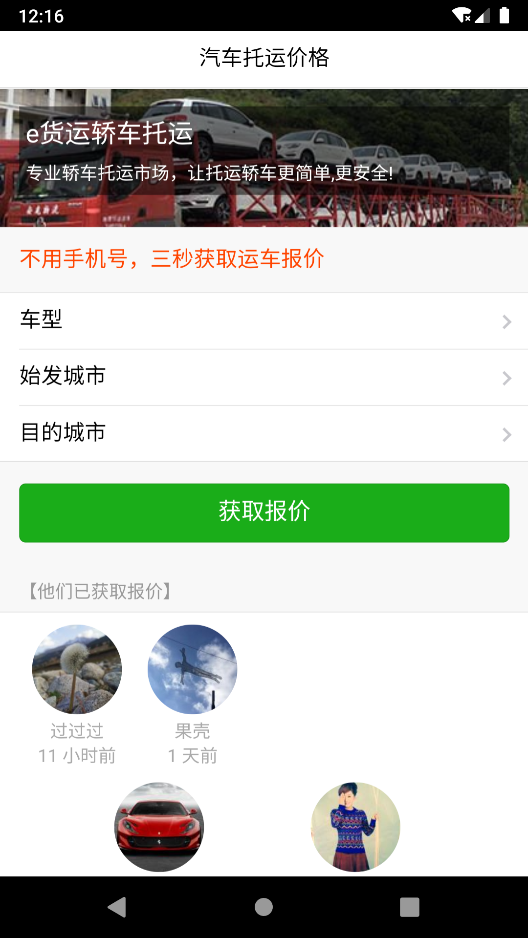 汽车托运价格_截图1