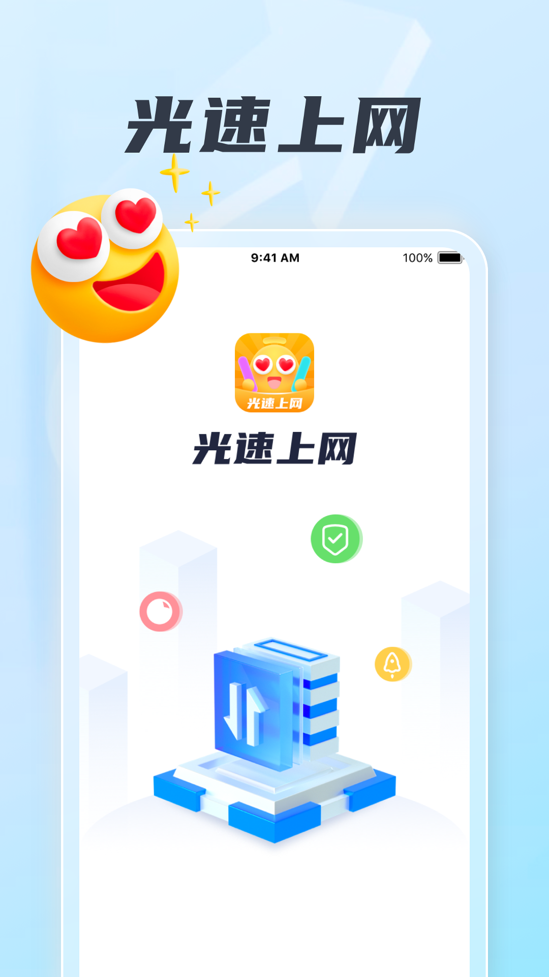光速上网截图1