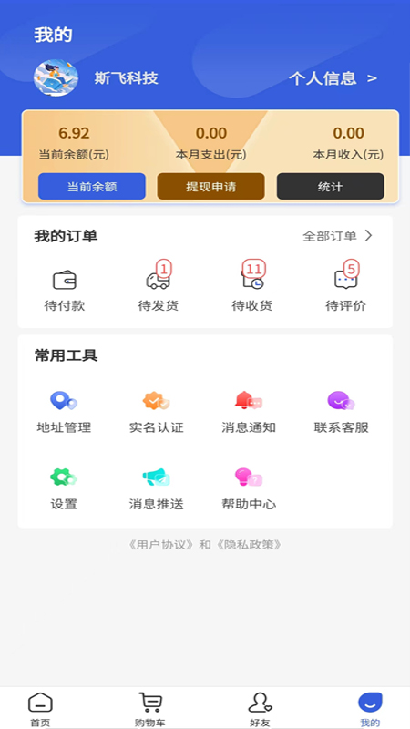 安易截图4