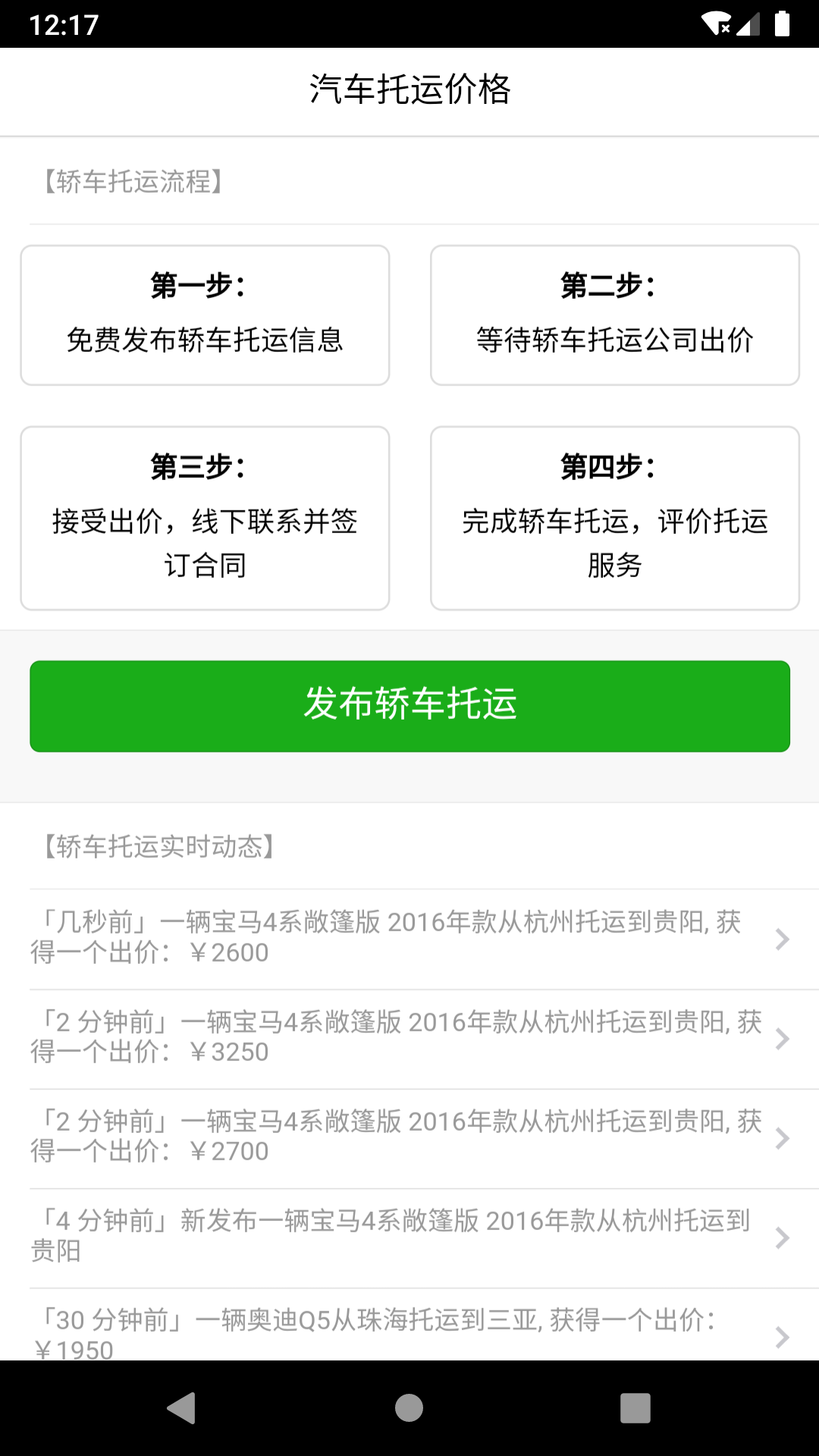 汽车托运价格_截图2