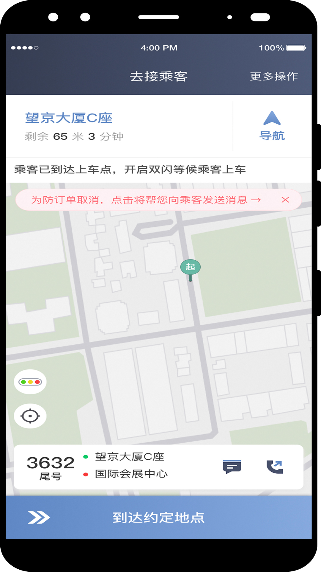 交通约车尊享版截图1
