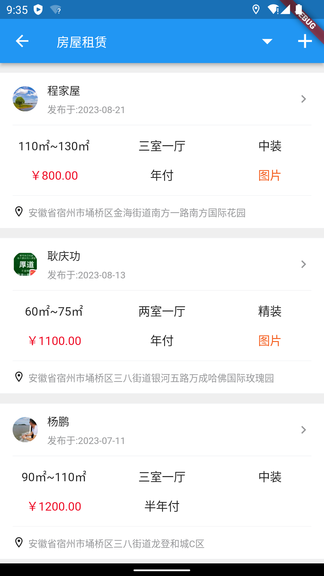 宿州同城