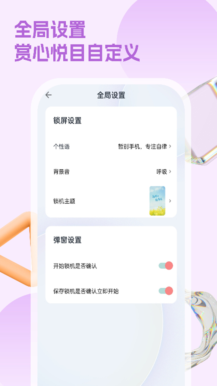 锁手机截图5