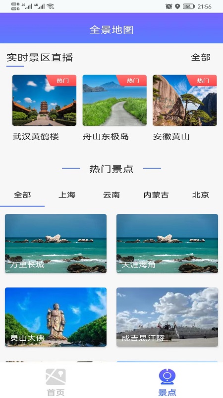 食指地球地图截图4