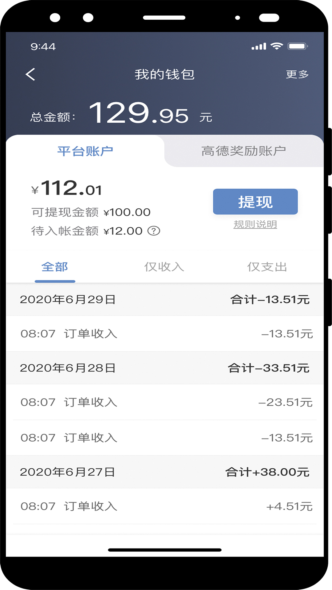 交通约车尊享版截图2
