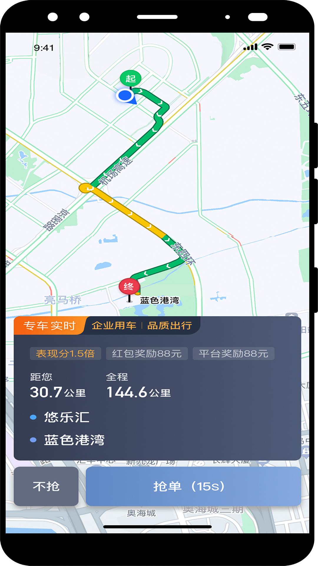交通约车尊享版截图3