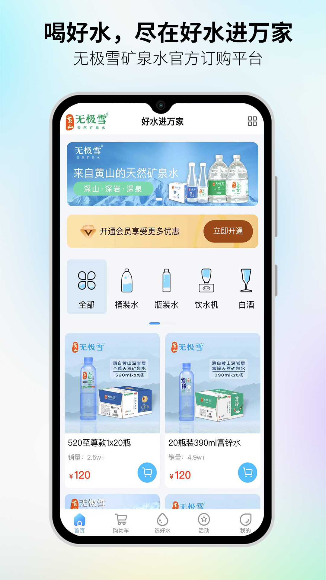 好水进万家截图1