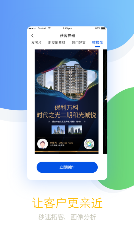 保利汇金截图3