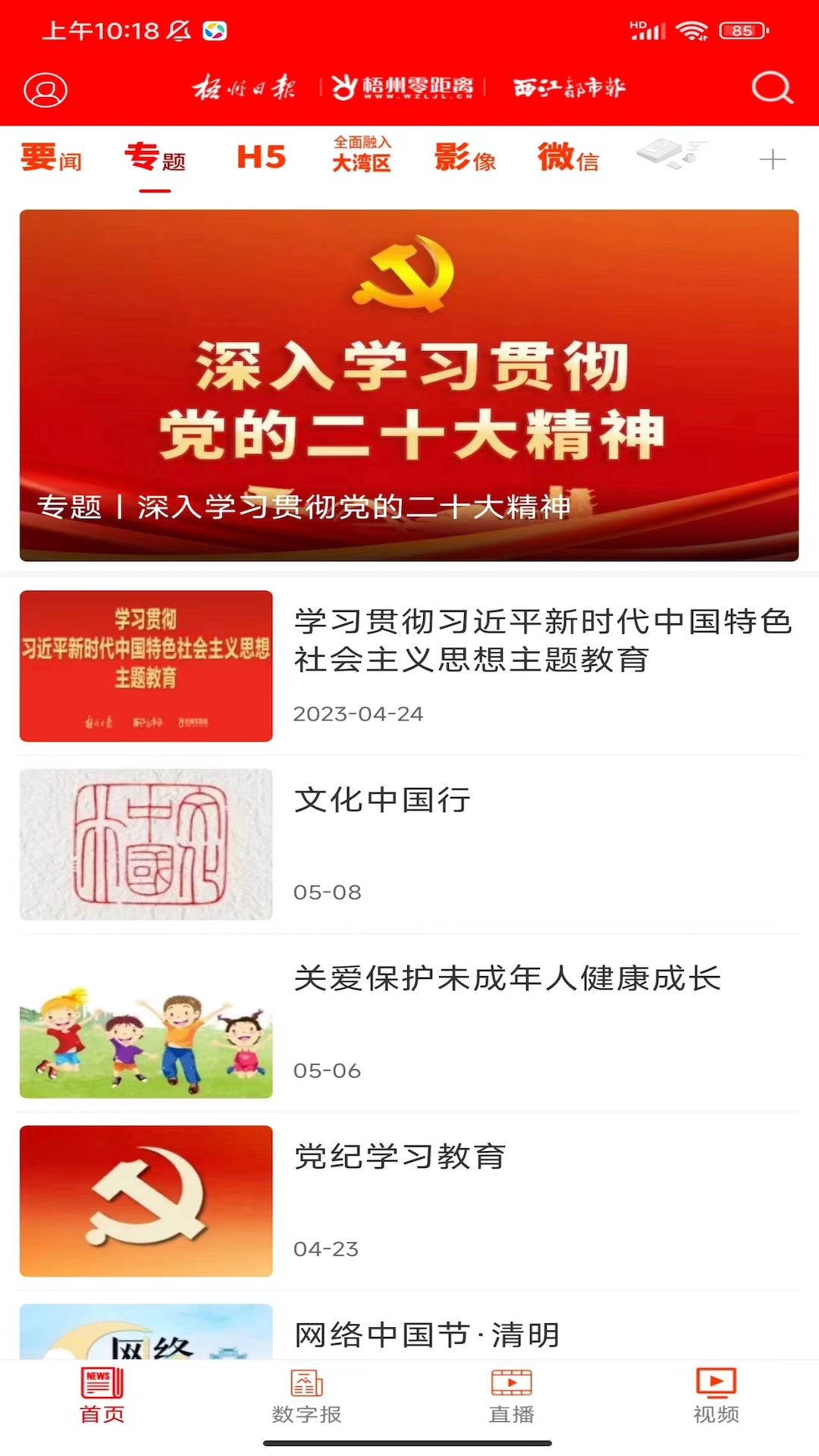 梧州零距离下载_梧州零距离最新版下载-1