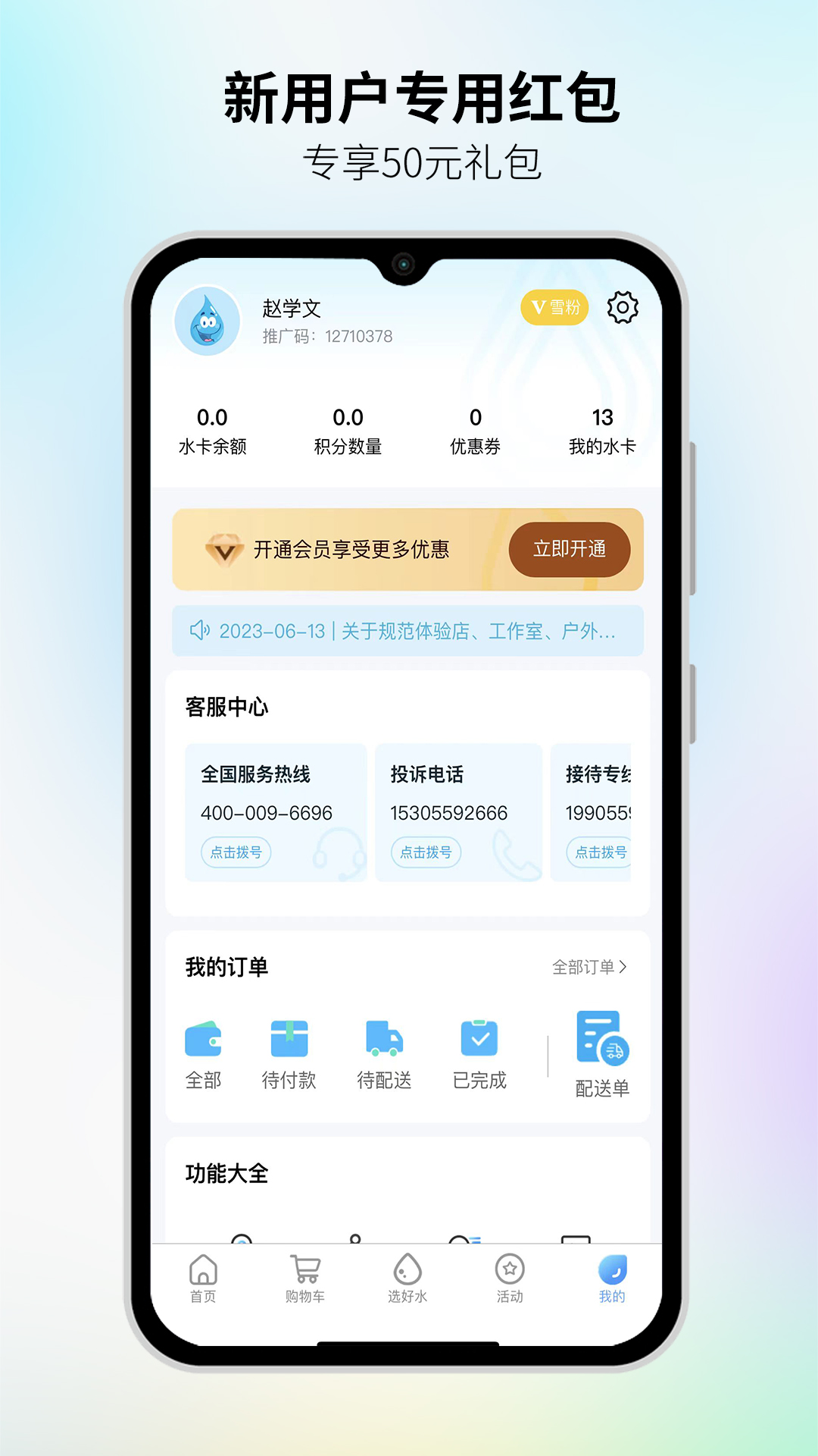 好水进万家截图3