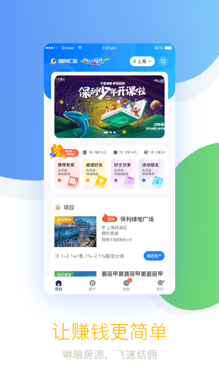 保利汇金截图1
