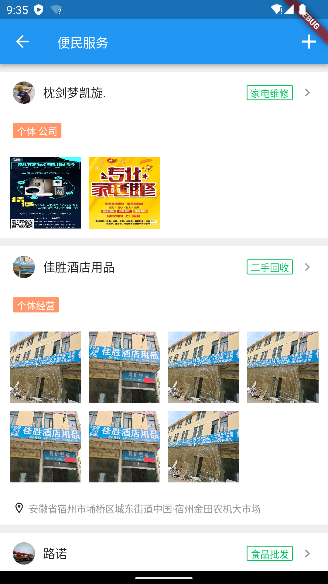 宿州同城