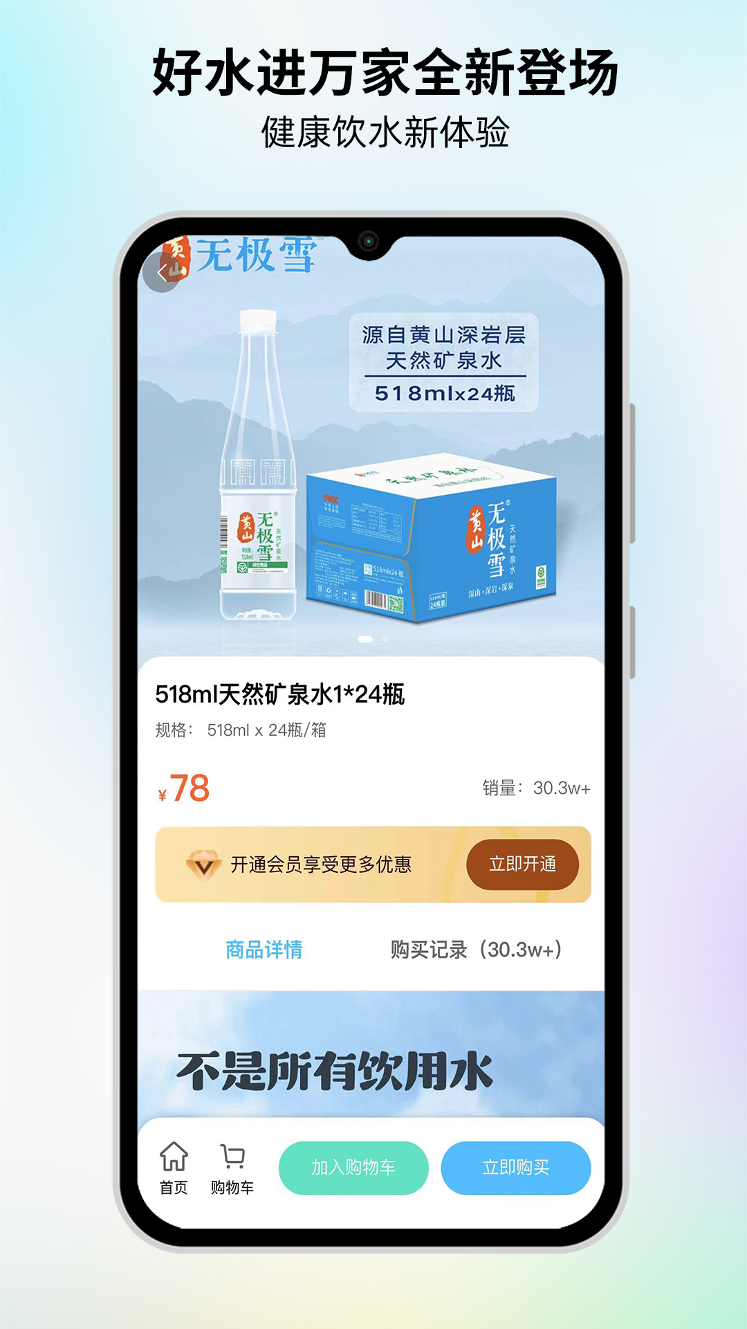 好水进万家截图2