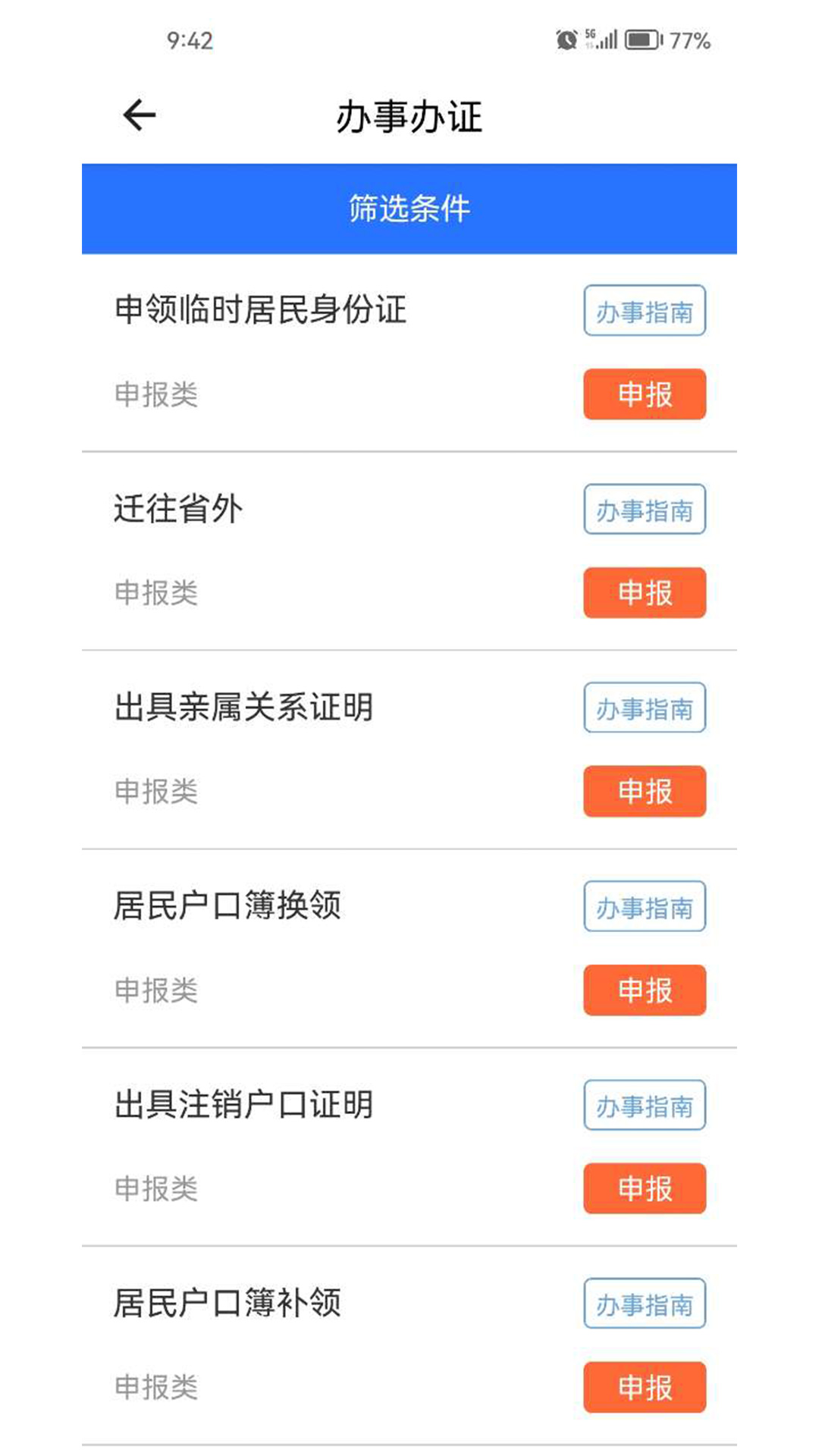 赣警办截图
