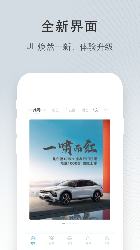东风雪铁龙截图1
