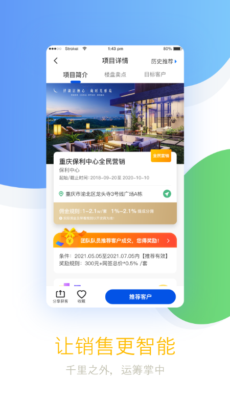 保利汇金截图2