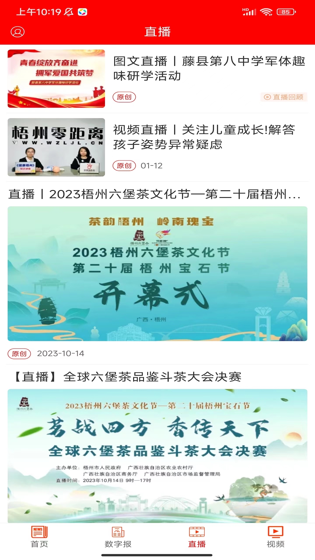 梧州零距离下载_梧州零距离最新版下载-3
