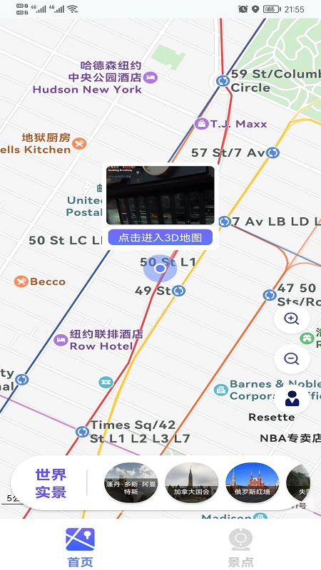 食指地球地图截图2
