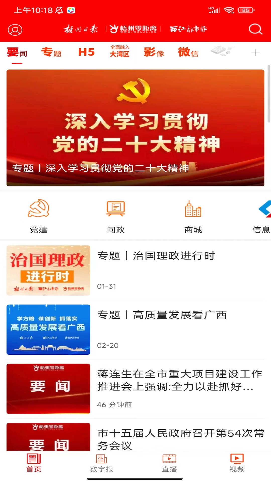 梧州零距离下载_梧州零距离最新版下载-0
