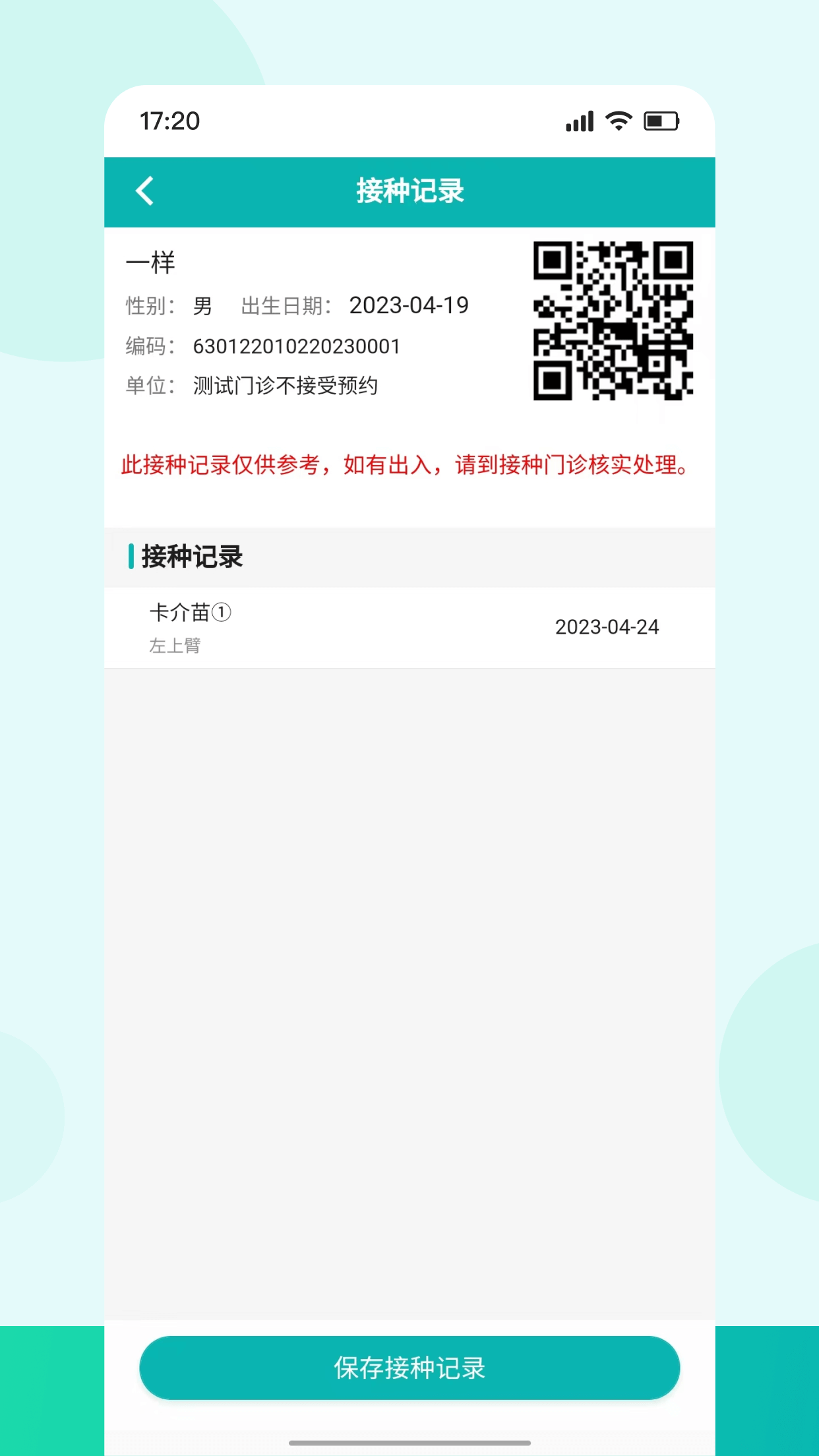 青苗宝截图5