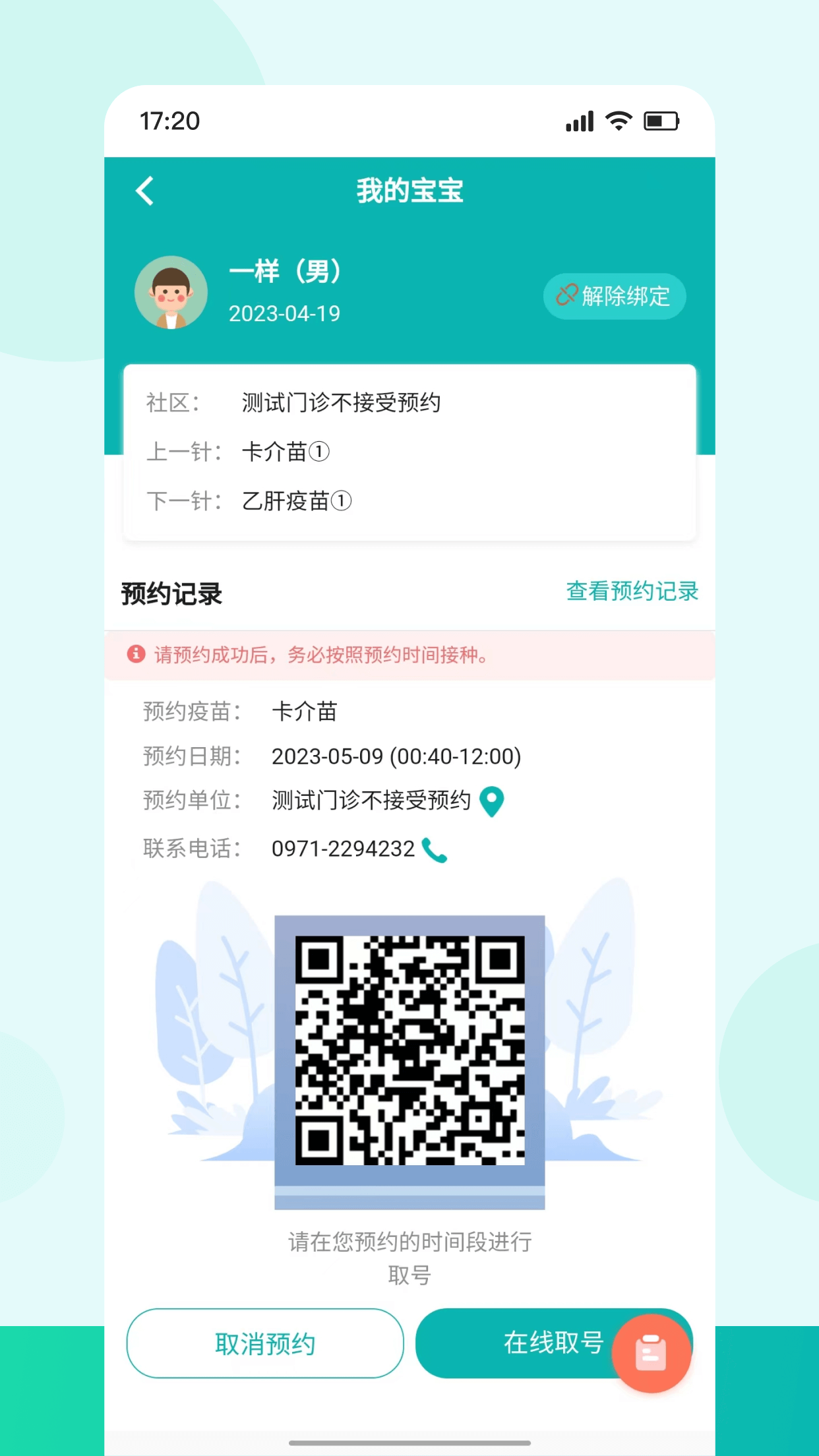 青苗宝截图4
