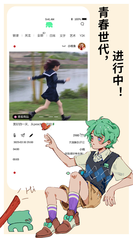 桃象截图2