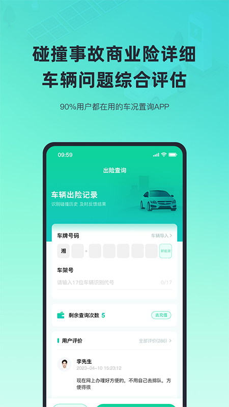 二手车车况查询截图2