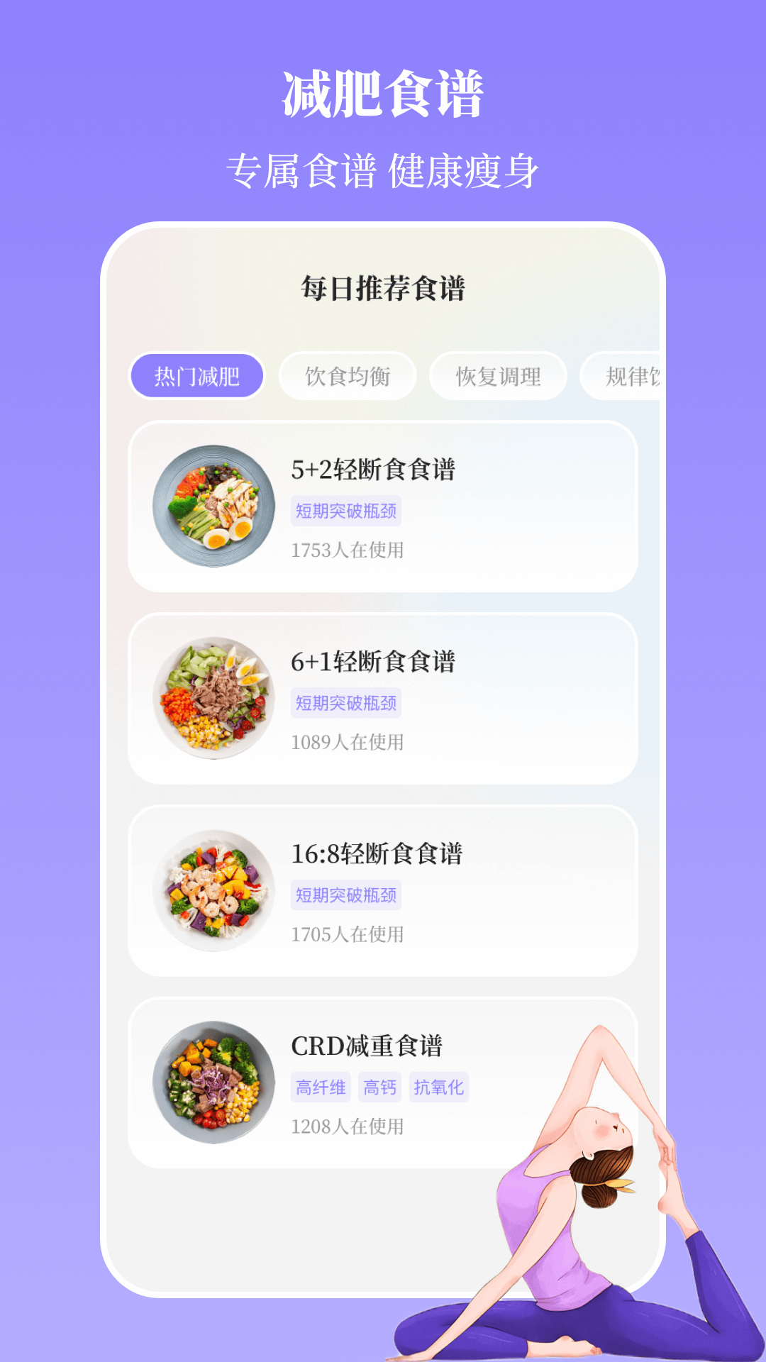 瑜伽yoga减肥瘦身截图4