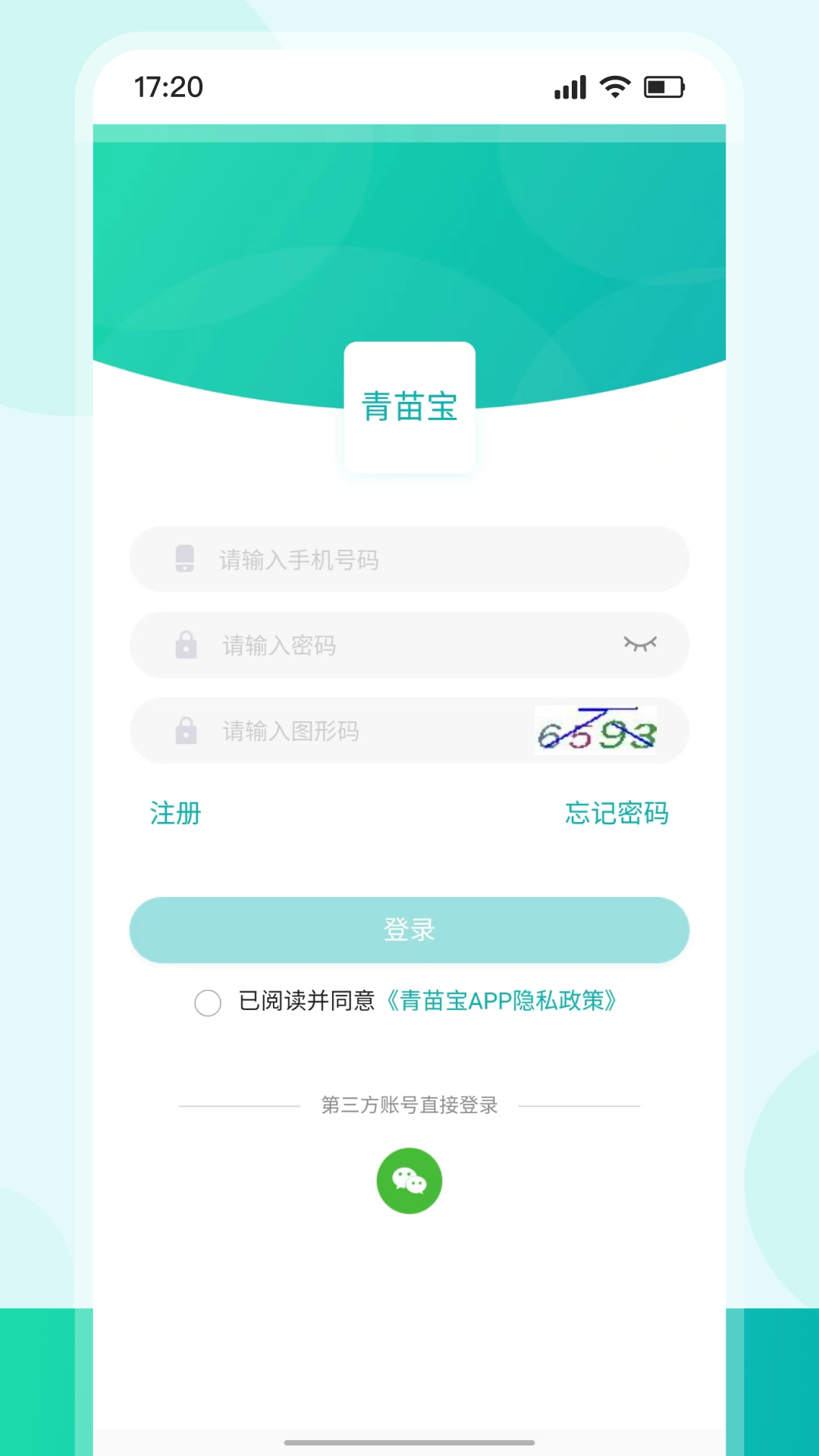 青苗宝截图1