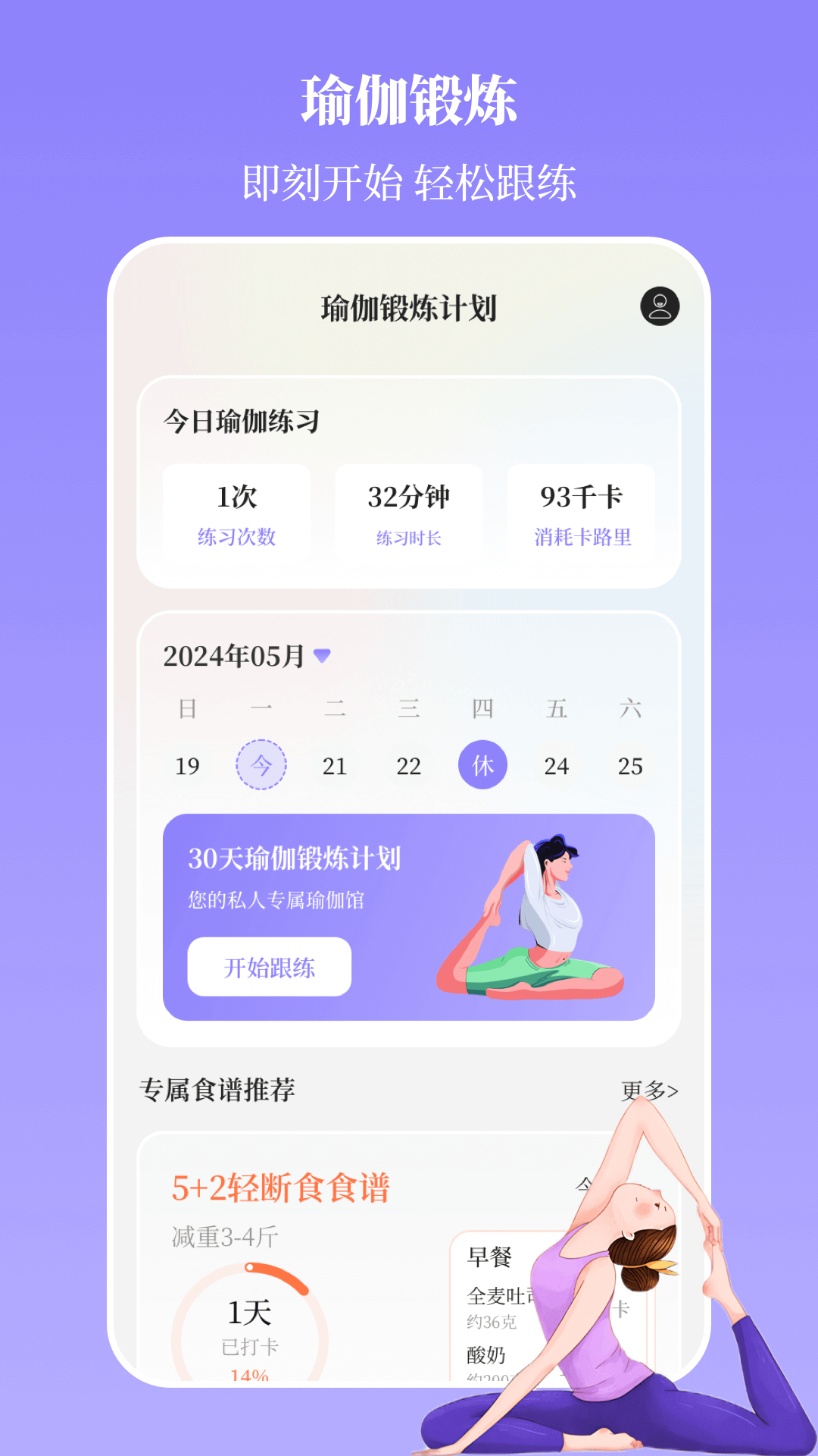 瑜伽yoga减肥瘦身截图1